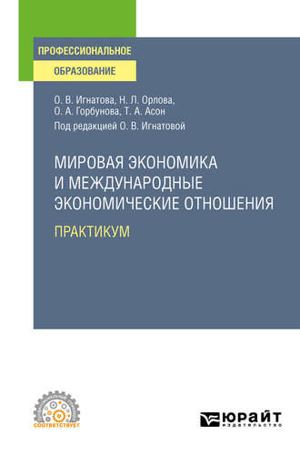 Книга: Словарь экономических терминов