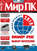 Журнал «Мир ПК» №01\/2011