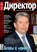 Директор информационной службы №12\/2010