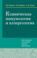 Клиническая иммунология и аллергология