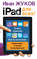 iPad для всех!