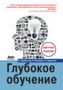 глубокое обучение бенджио иошуа. Смотреть фото глубокое обучение бенджио иошуа. Смотреть картинку глубокое обучение бенджио иошуа. Картинка про глубокое обучение бенджио иошуа. Фото глубокое обучение бенджио иошуа