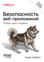 книга высоконагруженные приложения программирование масштабирование поддержка