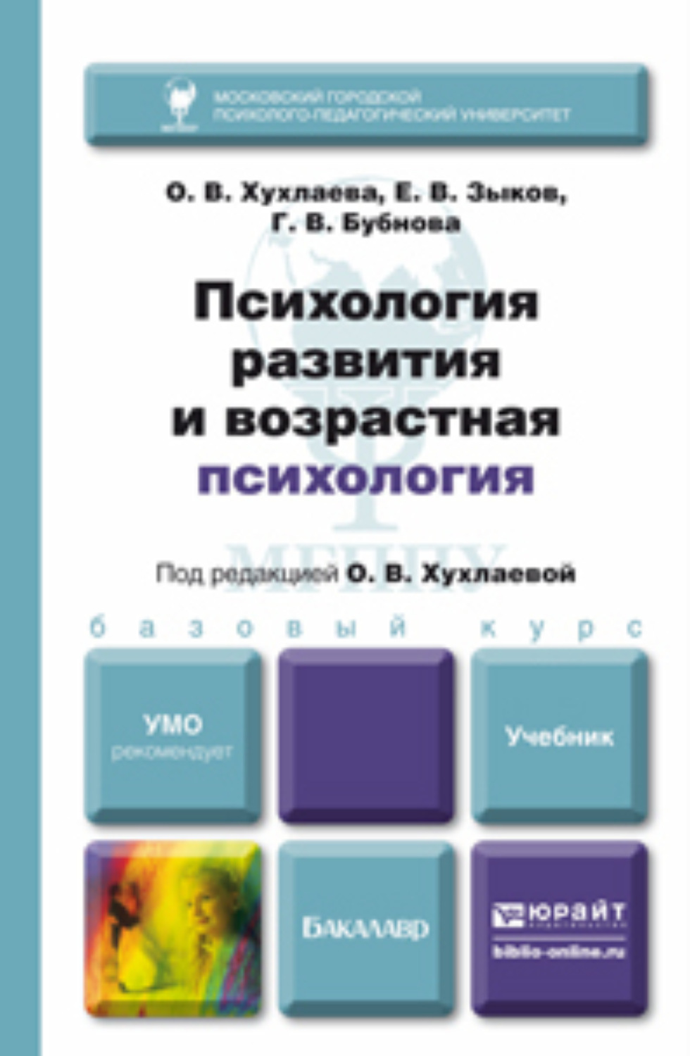 Шнейдер л б семейная психология учебное пособие м академический проект 2011