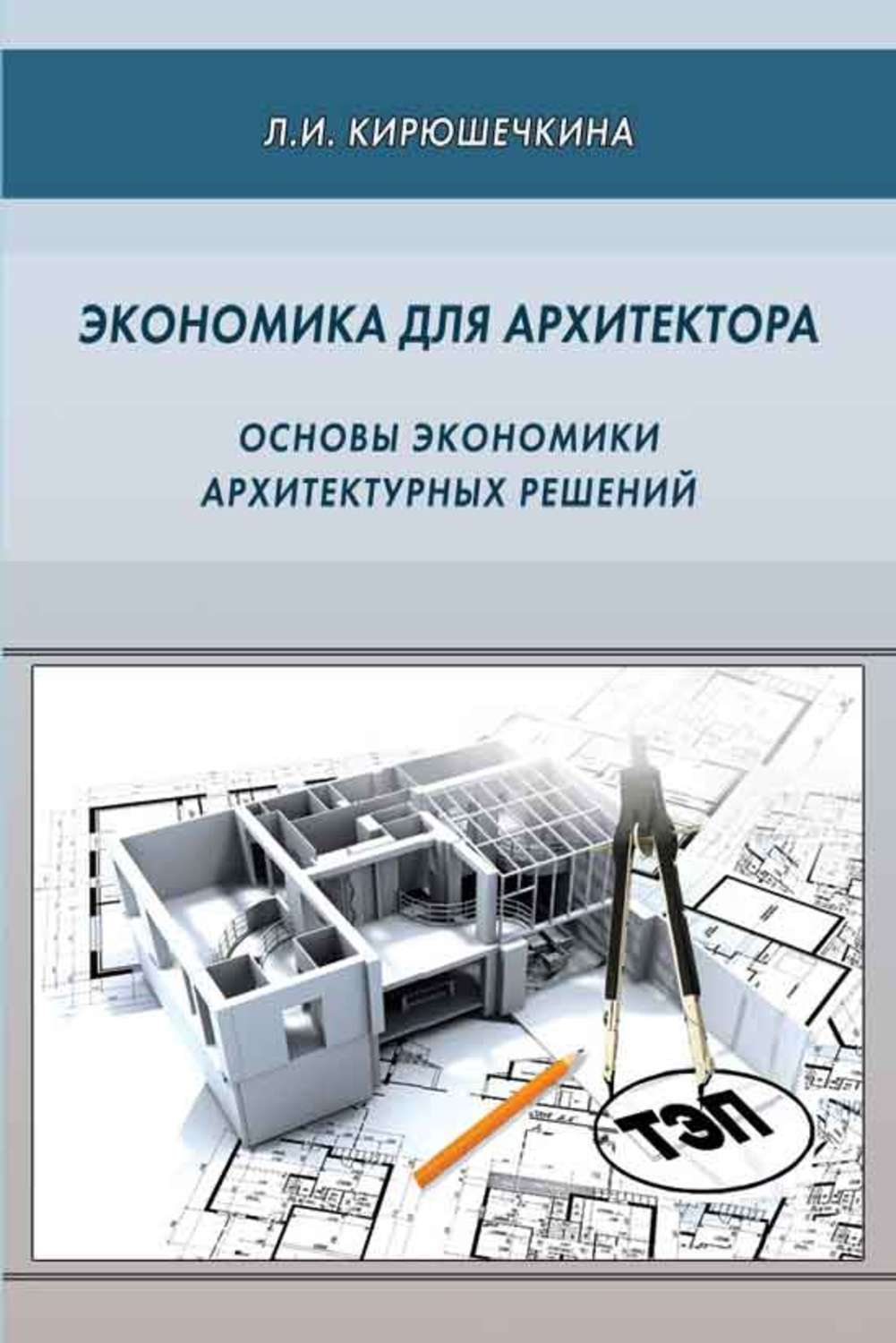 Данилин архитектура и стратегия pdf