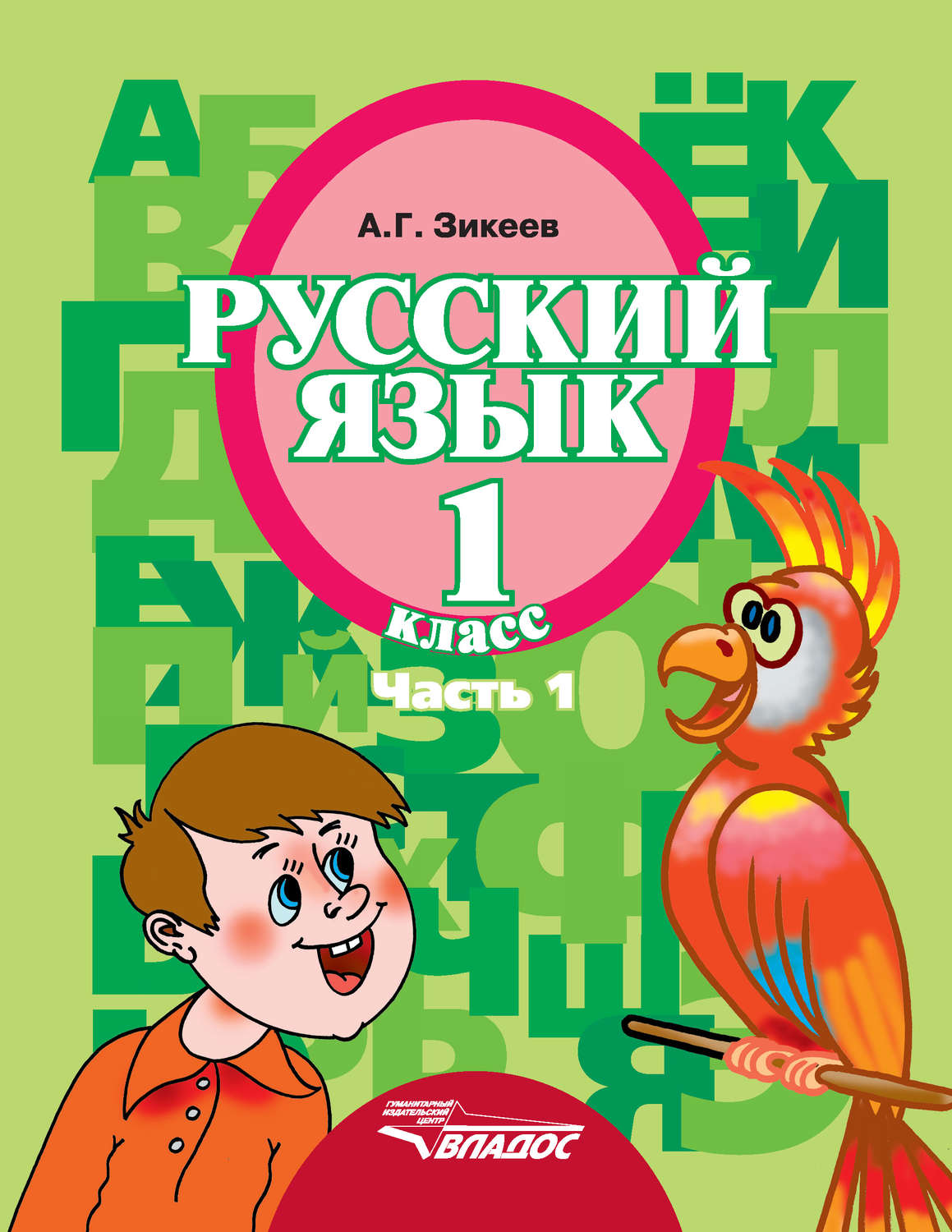 Русский язык 2 класс учебник 2 часть проект словари