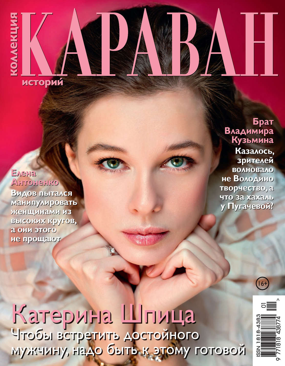 Коллекция журнала