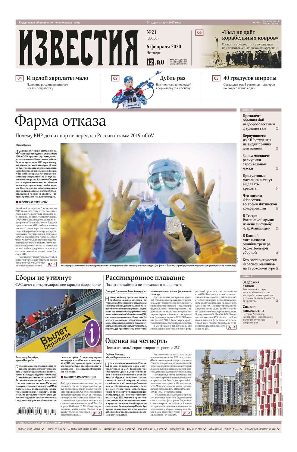 Газета новость читать. Газета. Газета новости. Известия. Газета Известия обложка.