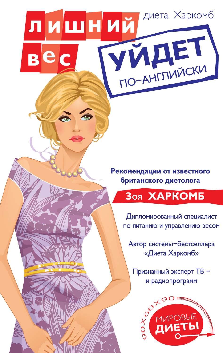 Зои харкомб диета быстро