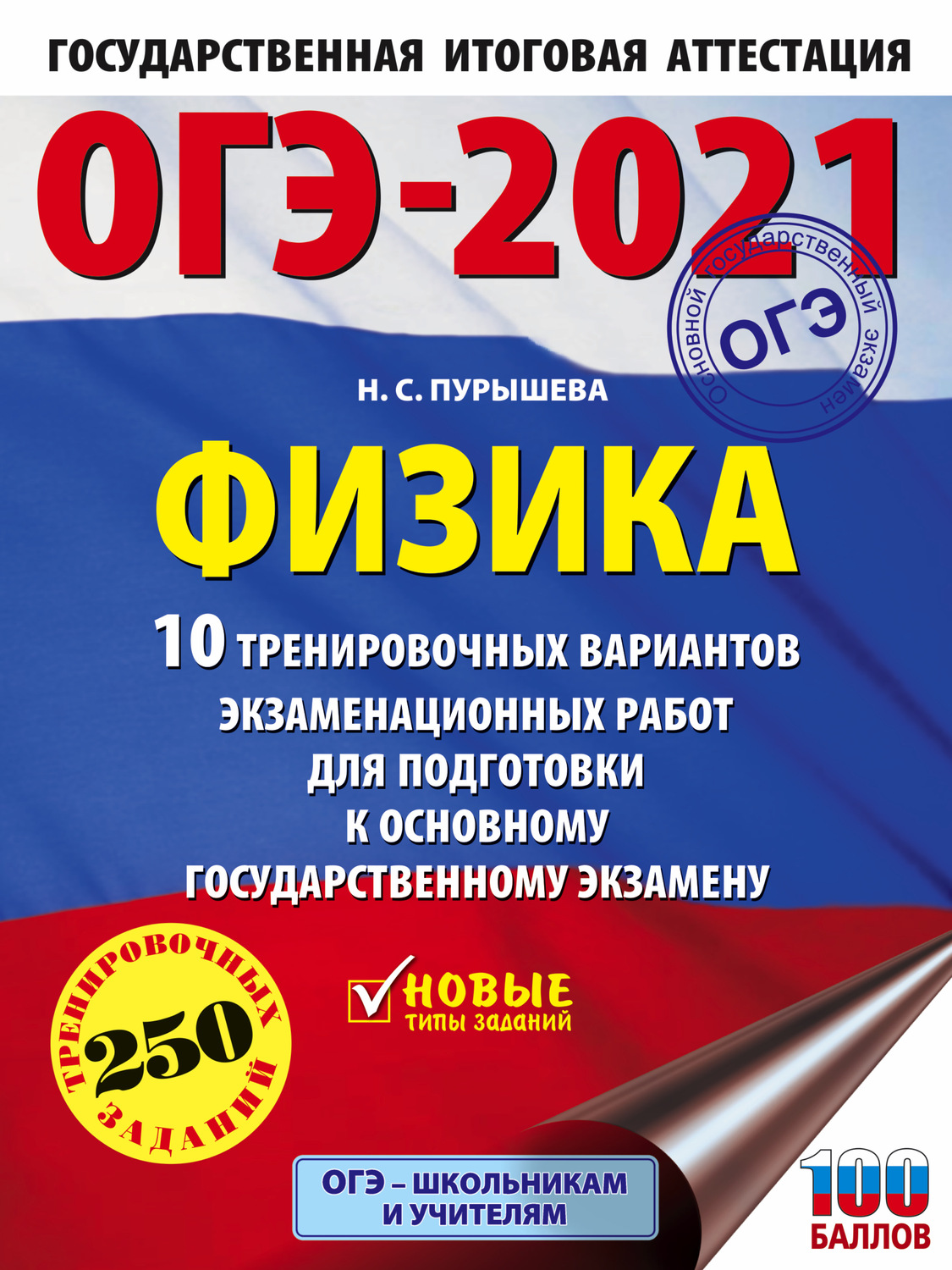 Вариант огэ по математике 2021 с ответами новые в ворд