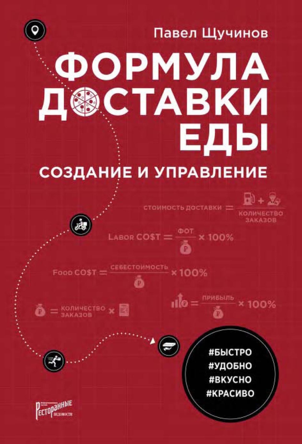 Создайте эт доставка груза по образцу и вычислить стоимость доставки и всего формула