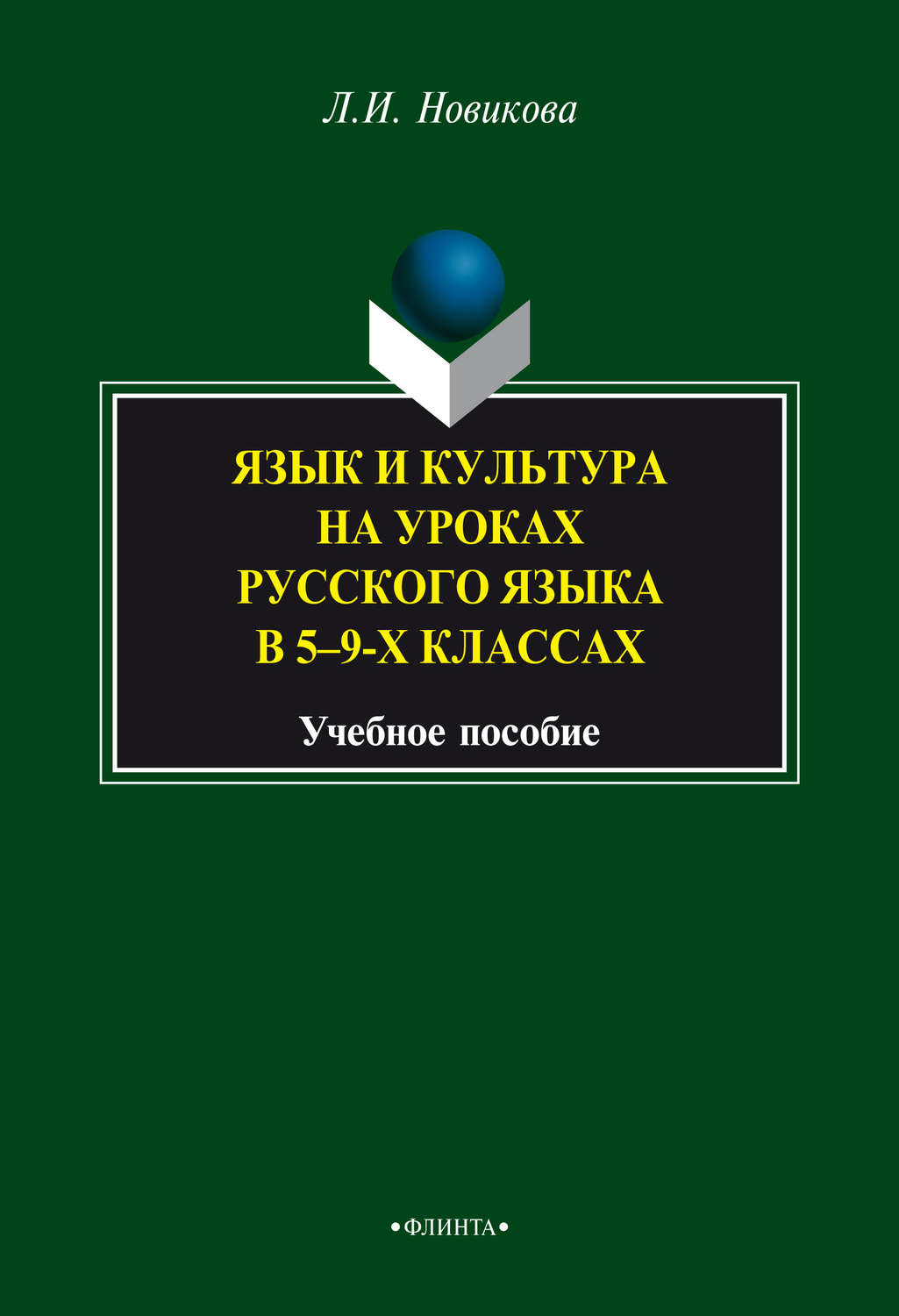 Сохраним русский язык проект