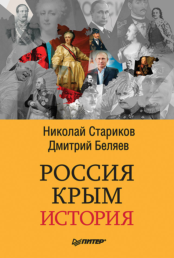 Книга история крыма скачать бесплатно